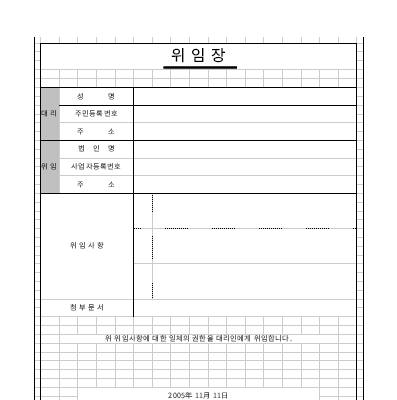 위임장 위임장